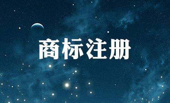 企業(yè)注冊商標(biāo)前要做好哪些準(zhǔn)備