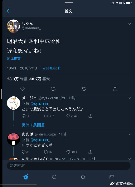 日本年號(hào)“令和”剛出，網(wǎng)友紛紛表示要注冊(cè)商標(biāo)？(8).jpg