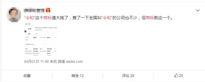 日本年號(hào)“令和”剛出，網(wǎng)友紛紛表示要注冊(cè)商標(biāo)？(2).jpg