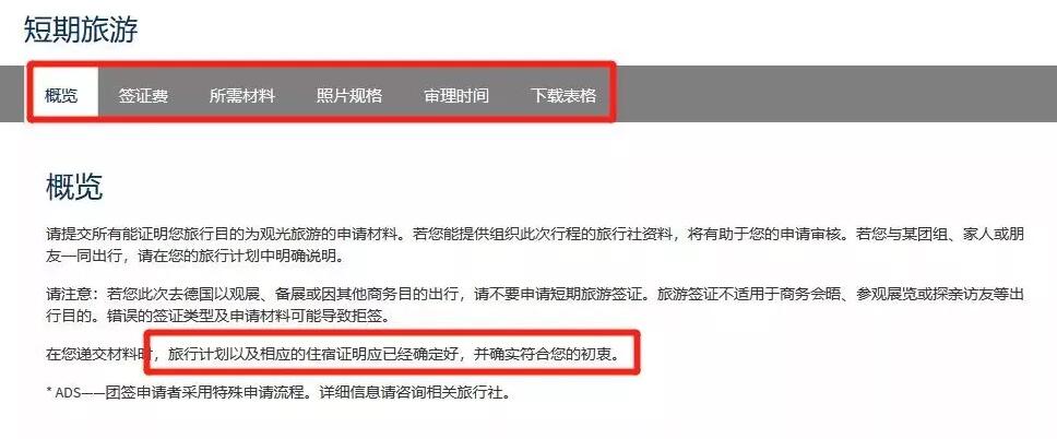 德國簽證申請(qǐng)攻略（圖文教程及所需資料）(2).jpg