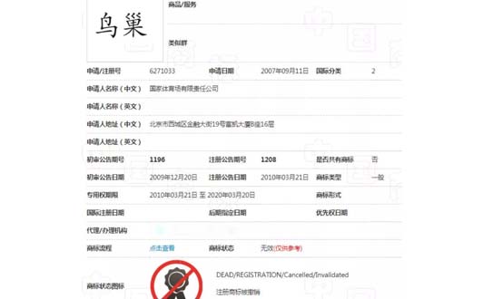 “鳥巢”商標部分被撤三，商標注冊成功并非一勞永逸！(2).jpg