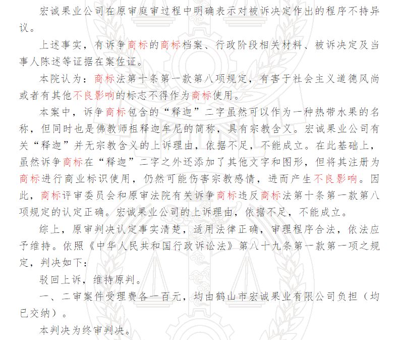 申請注冊商標(biāo)，觸宗教雷區(qū)必被駁回！(9).jpg