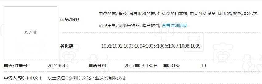 申請注冊商標(biāo)，觸宗教雷區(qū)必被駁回！(6).jpg