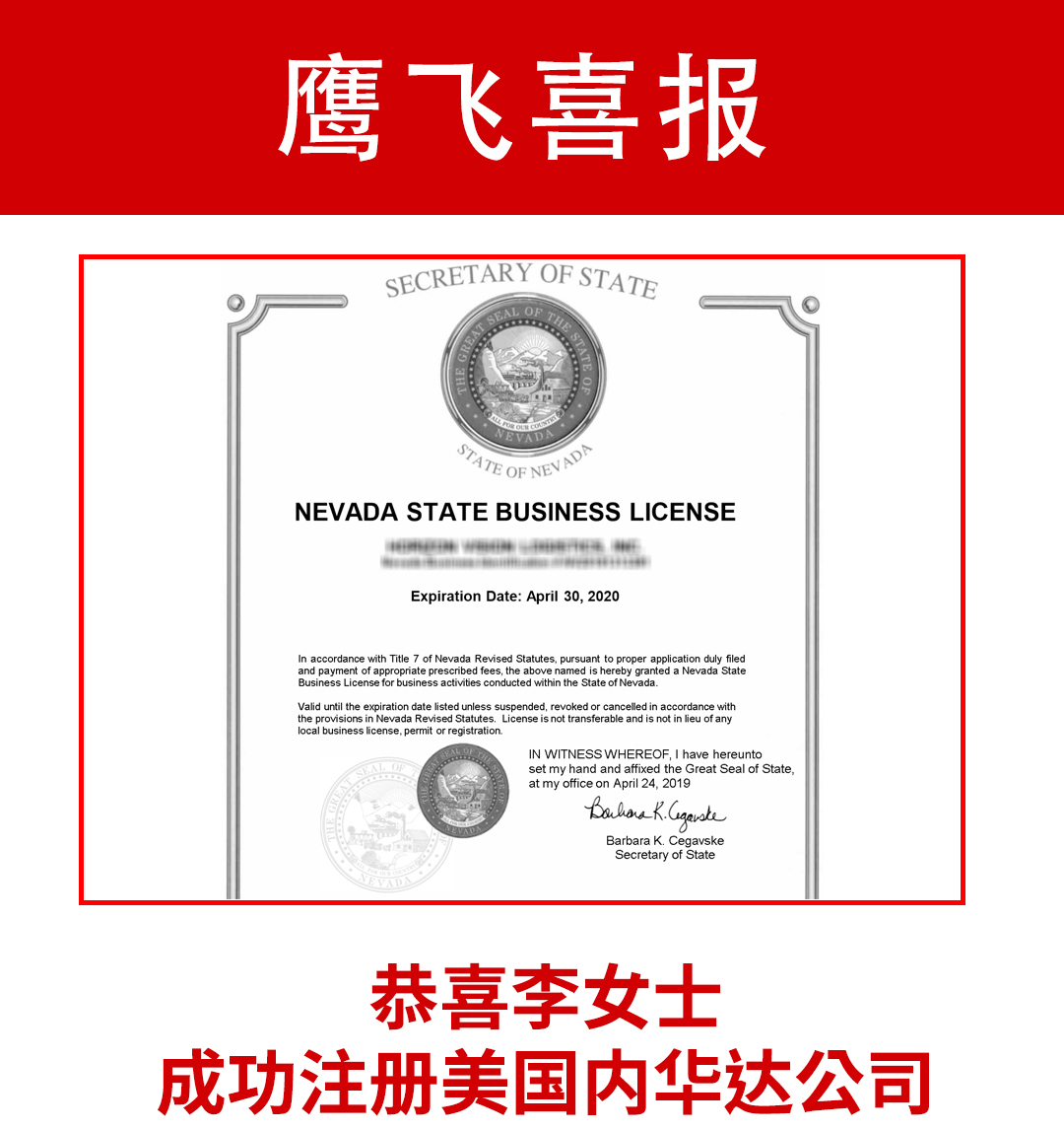 美國內(nèi)華達(dá)州注冊公司成功案例分享