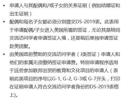 2019美國交流訪問學(xué)者簽證申請指南(5).jpg