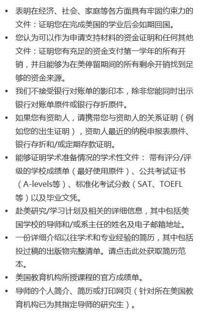 2019美國交流訪問學(xué)者簽證申請指南(4).jpg