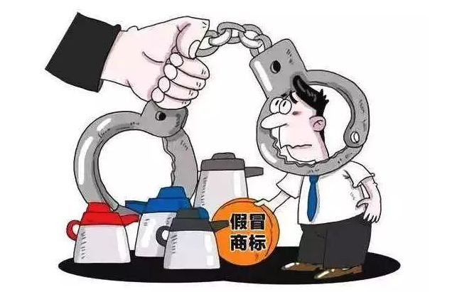 以次充好？小心因假冒注冊商標罪名被起訴