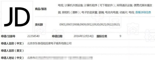 京東商標(biāo)上萬件！“JD”因缺乏顯著性終審駁回3