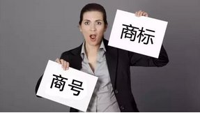 商標(biāo)與商號撞車，能否主張停止使用？