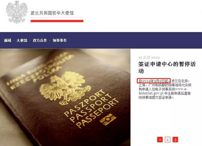 9月2日起，波蘭在華的簽證申請中心暫?；顒?！