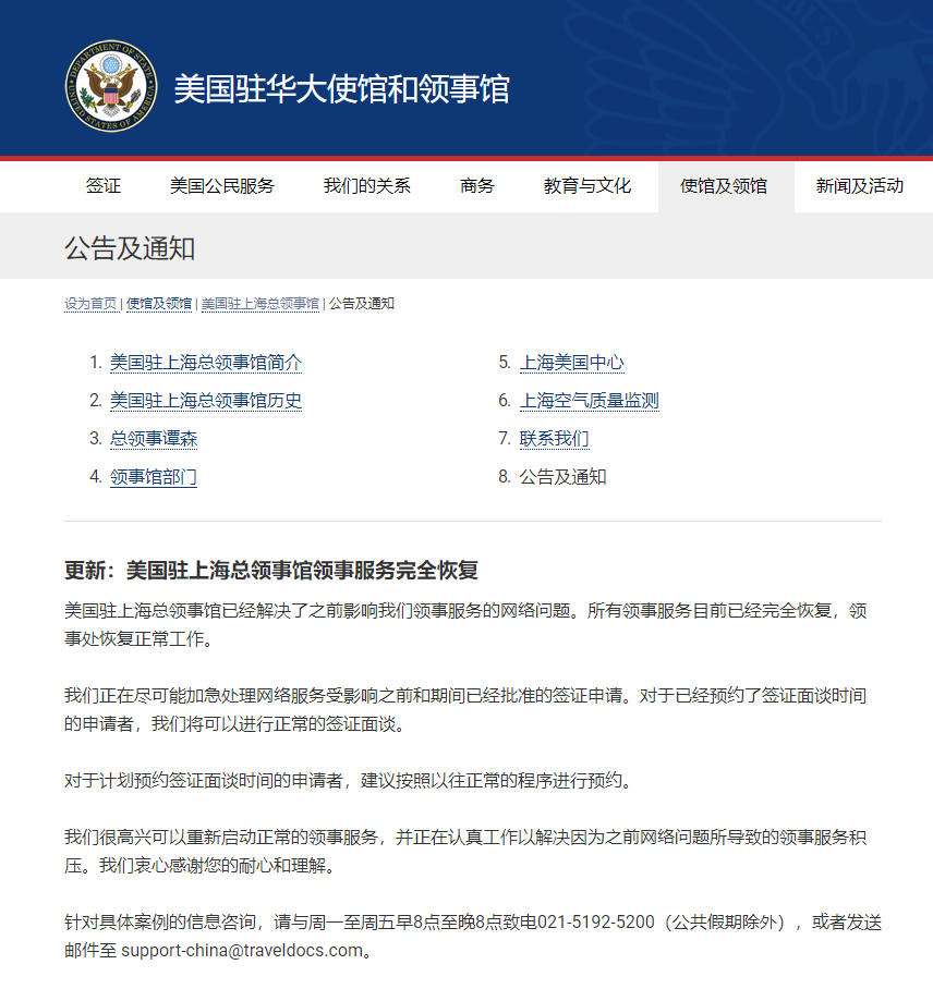 美國簽證 | 美國使館網(wǎng)絡技術問題已解決，申請人可按原計劃申請