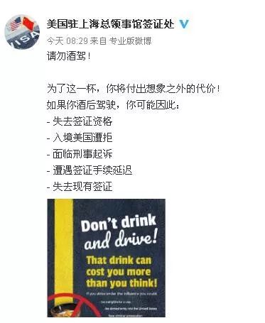美領(lǐng)館：請勿酒駕！否則美國10年簽證可能被作廢 入境遭拒2