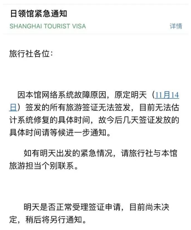 日本上海使館系統(tǒng)故障,停止簽證受理及發(fā)放!